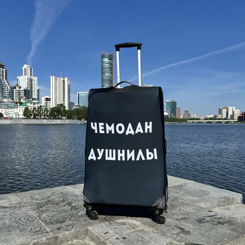 Чемодан, вокзал
